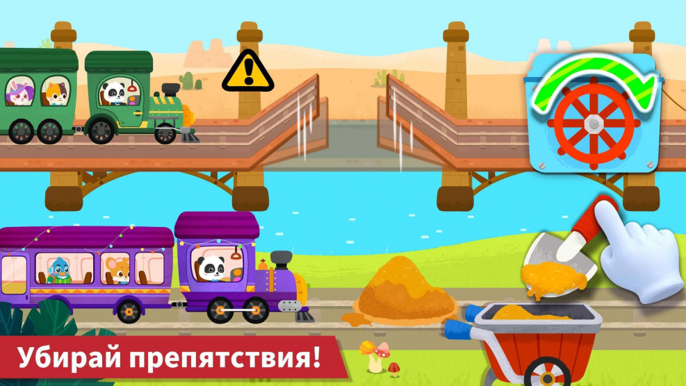 Игра про девочку и поезд