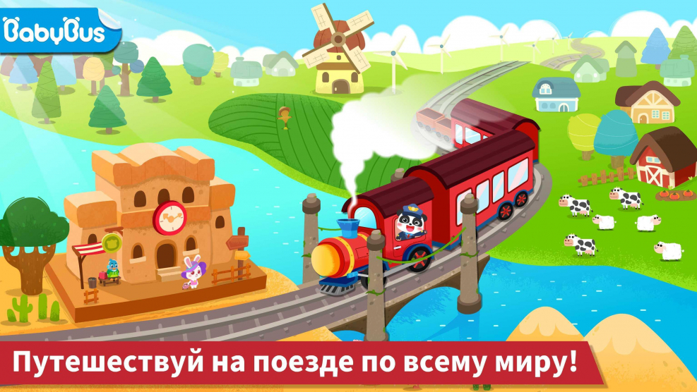 Пейн сказка про паровозик