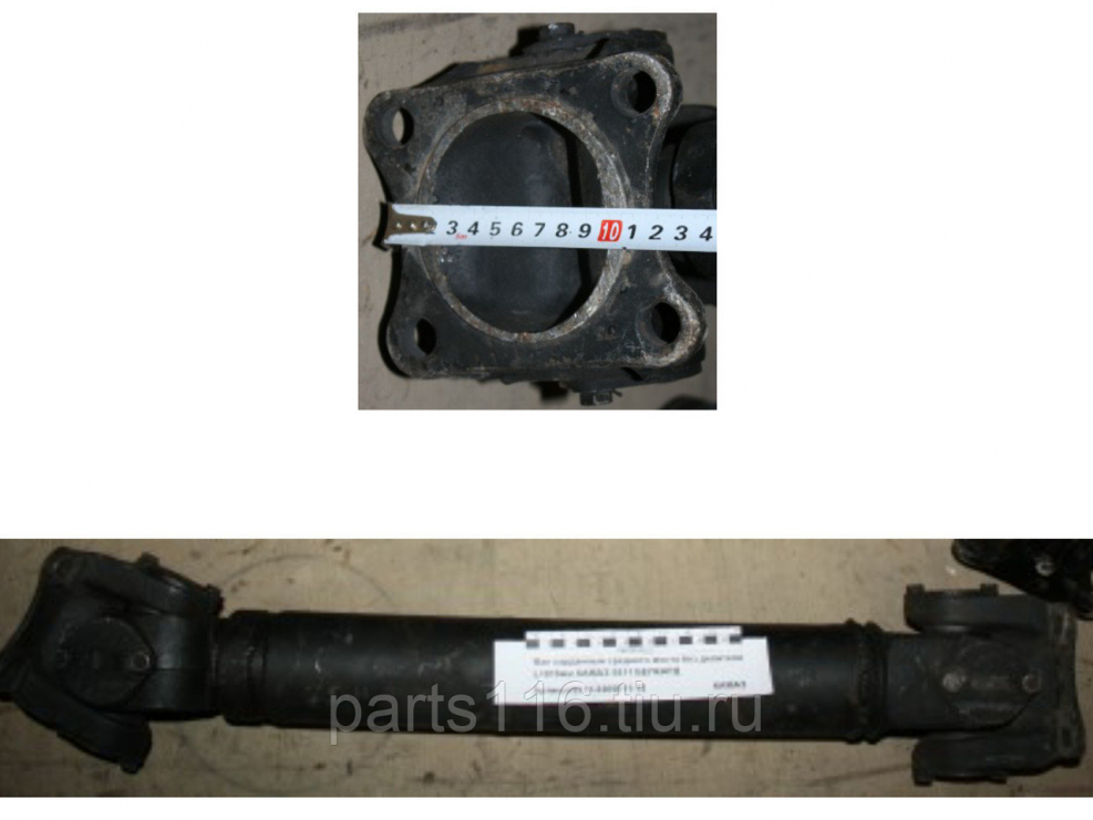 Кардан 5511-2205011-12