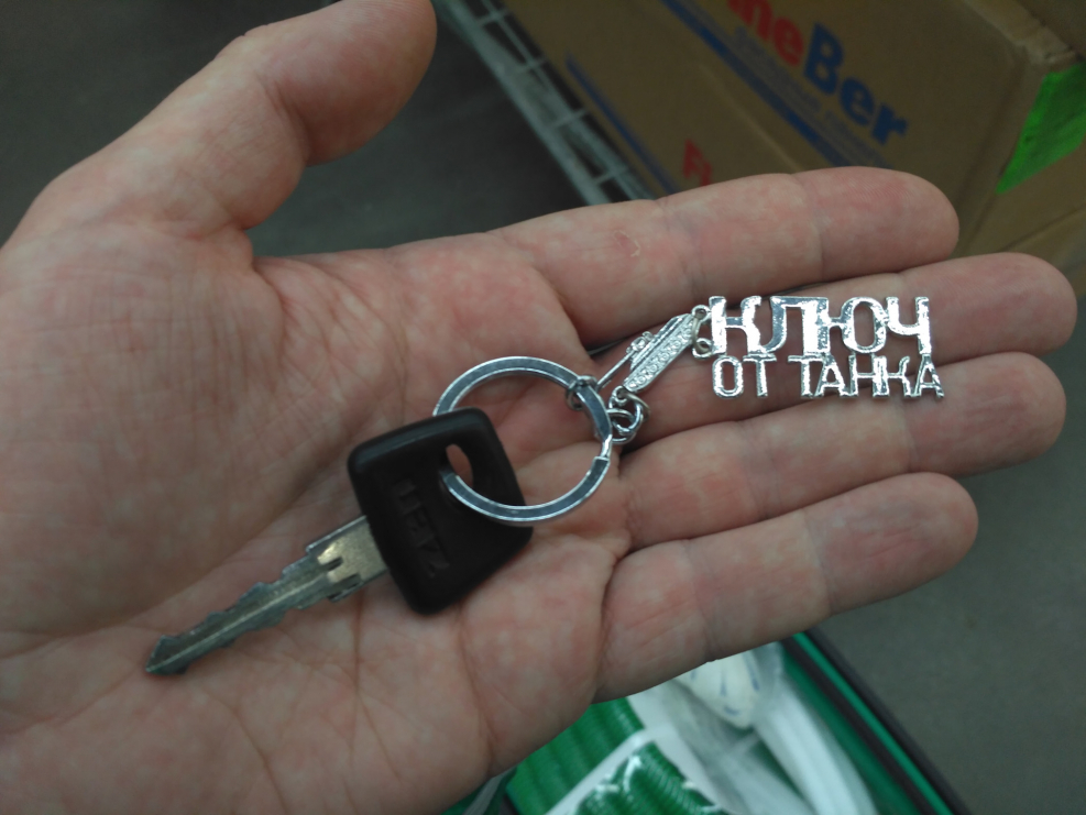 Ключи от УАЗ Хантер