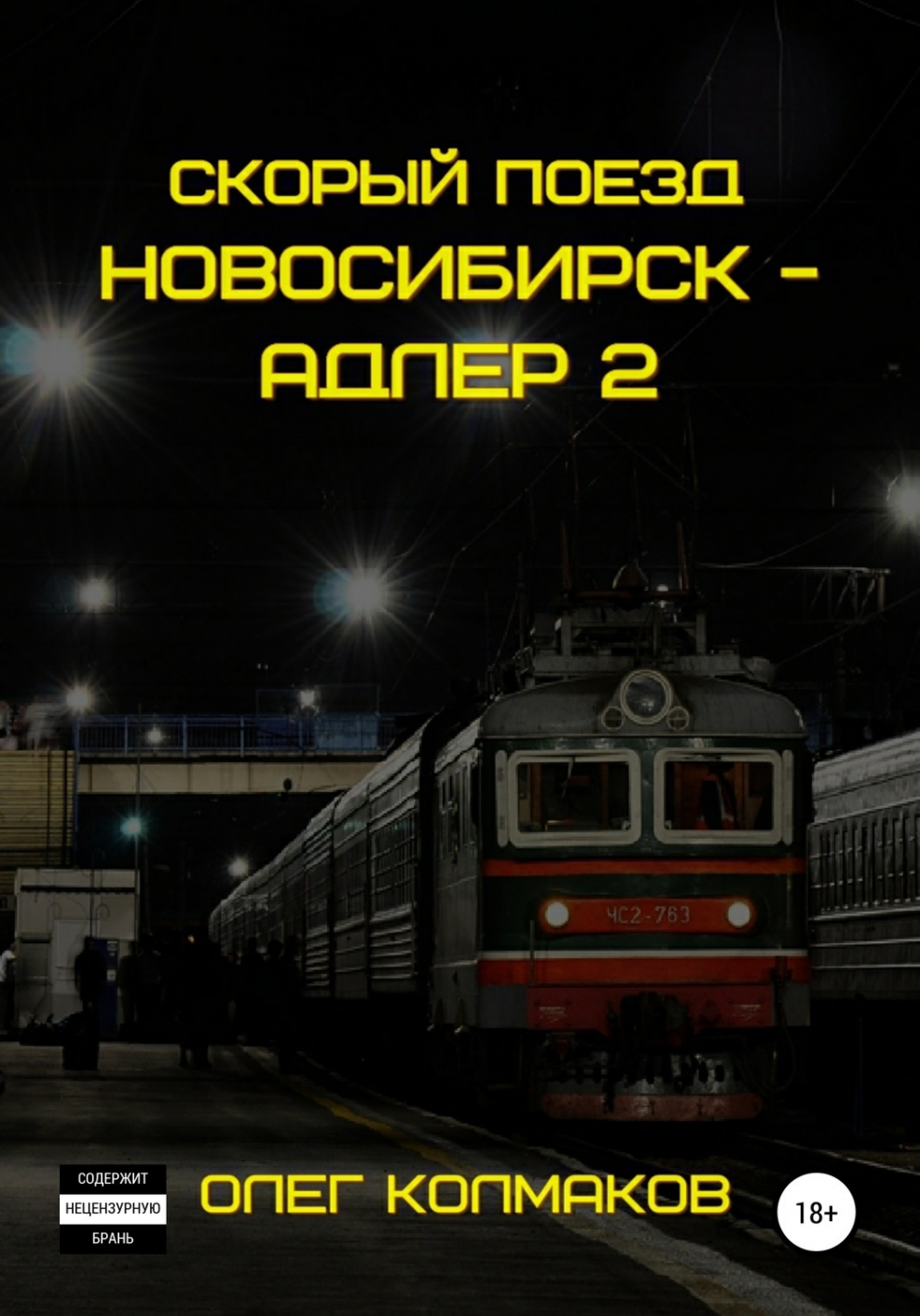 Номер поезда