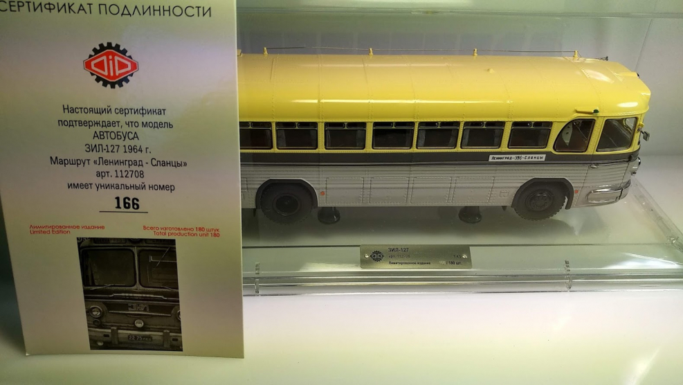 Наши автобусы ЗИС 127