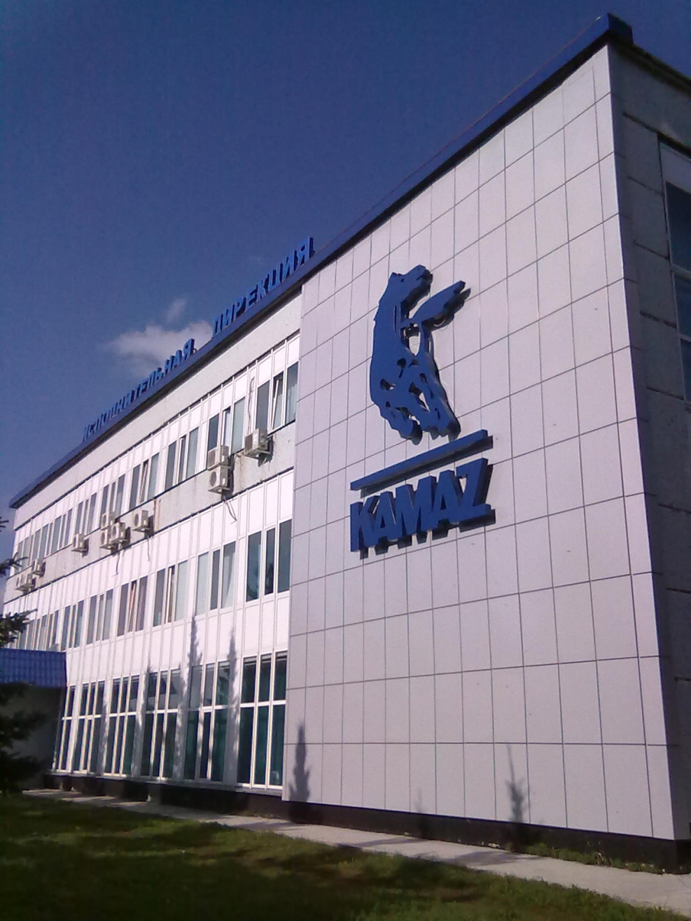 КАМАЗ» (Г. Набережные Челны