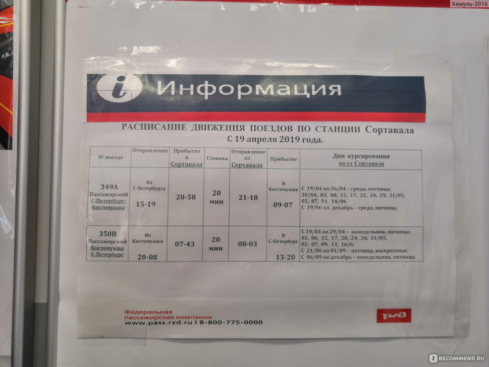 Расписание поезда Москва Петрозаводск через Сортавала