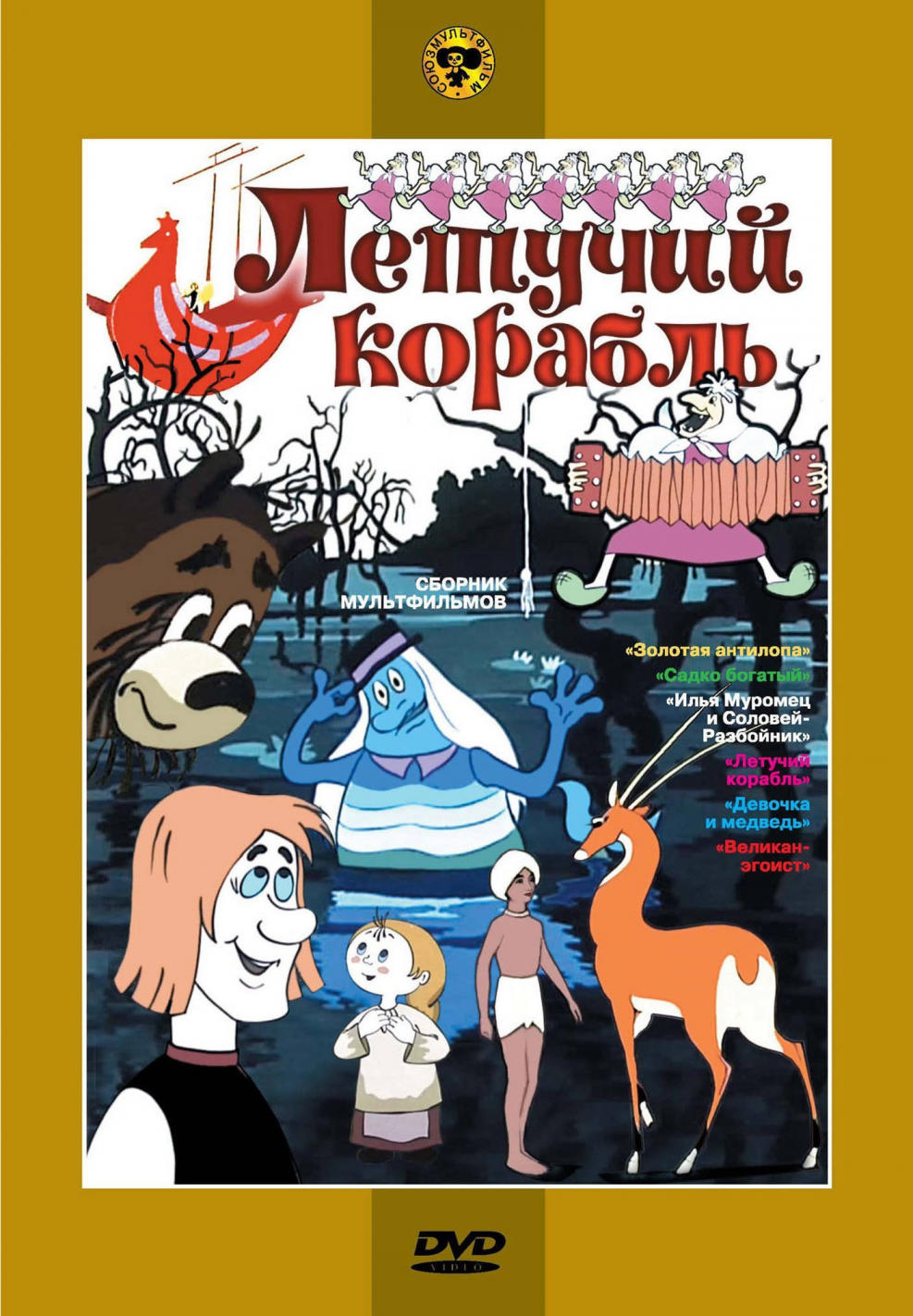 Летучий корабль иллюстрации