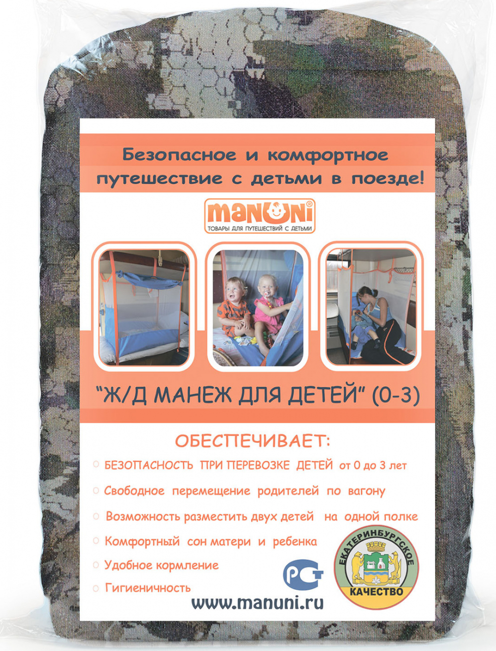 Манеж для поезда