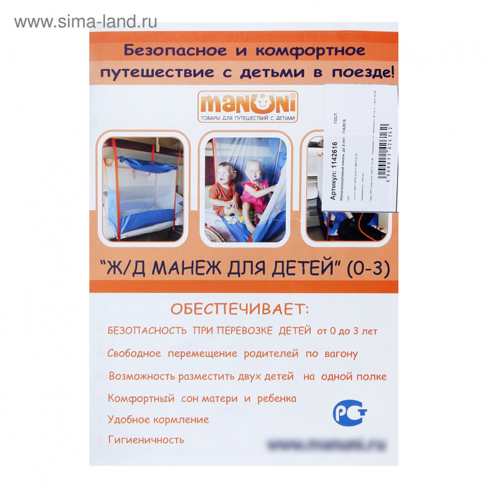 Маруся Kids бортик в поезд
