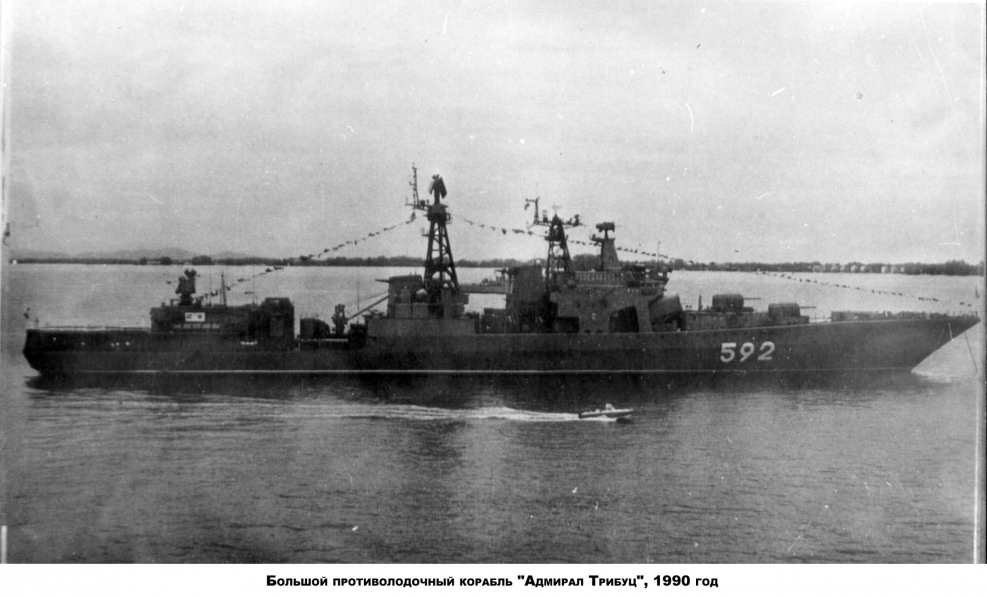 Корабль Адмирал Трибуц Владивосток
