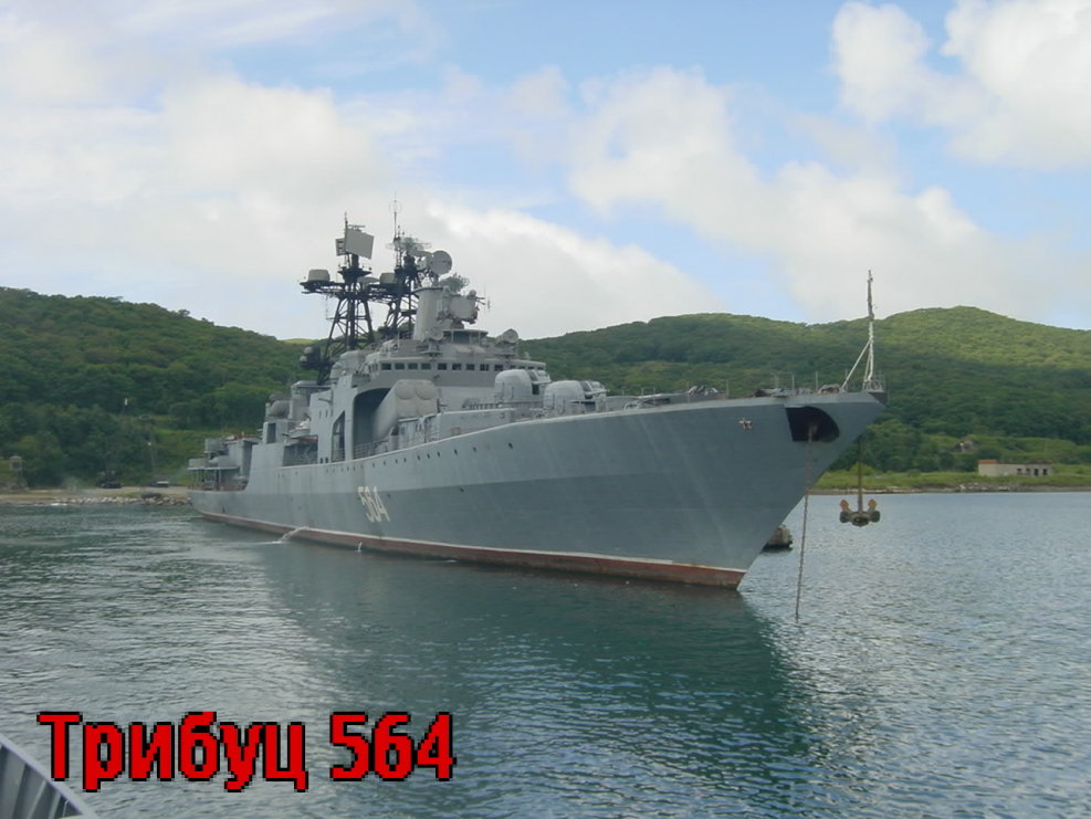 Проект 1155 Адмирал Трибуц