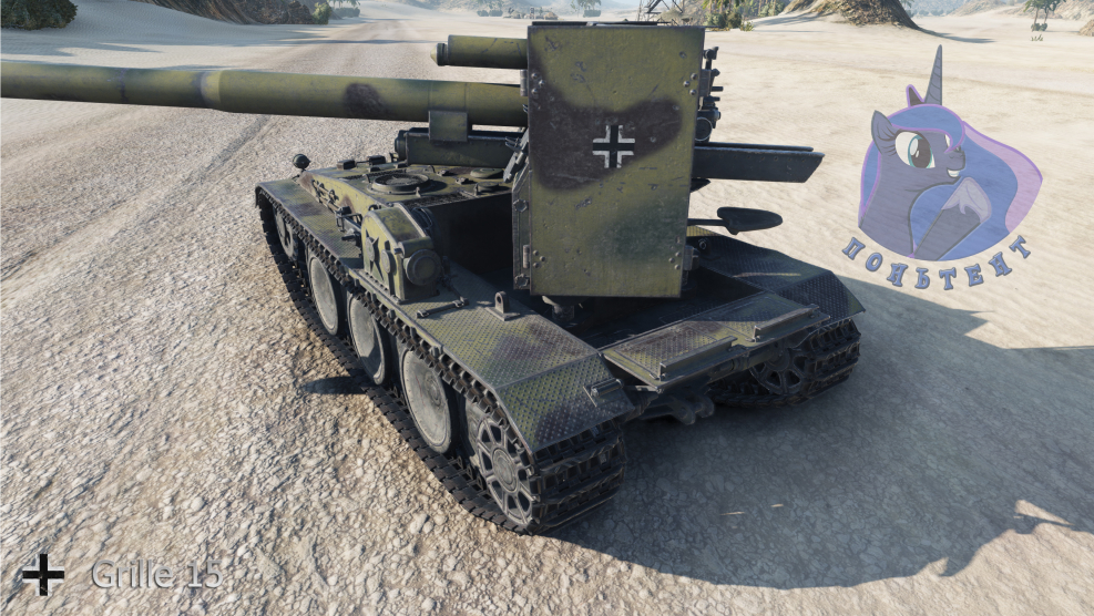 Гриль 15 танк