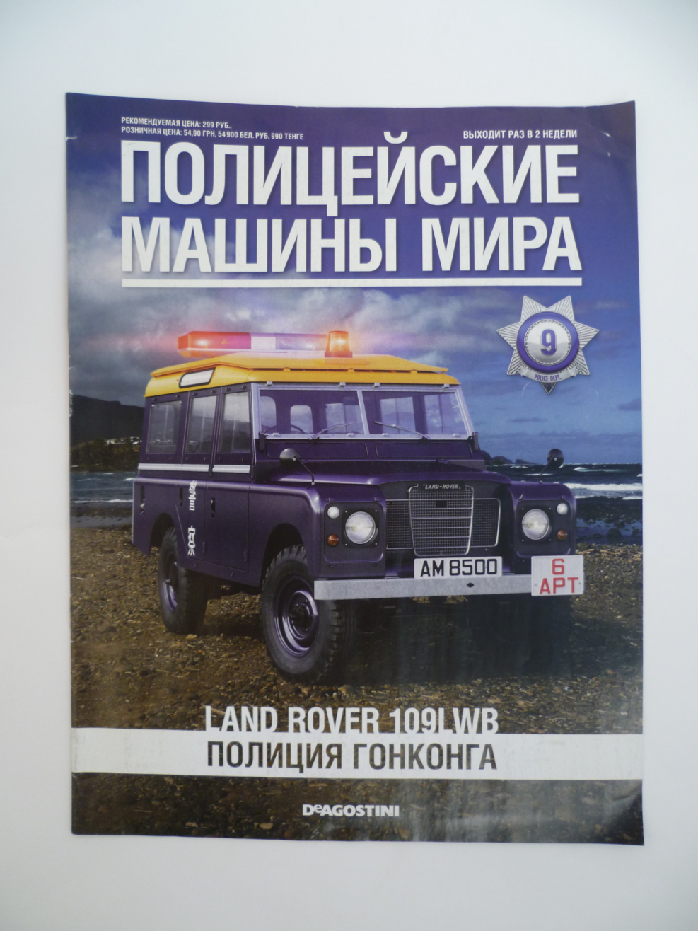 Журнал полицейские машины мира 1