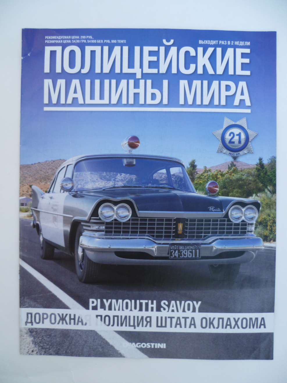 Полицейские машины мира 2