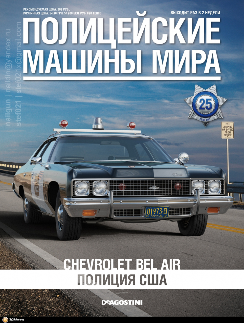Полицейские машины мира 26