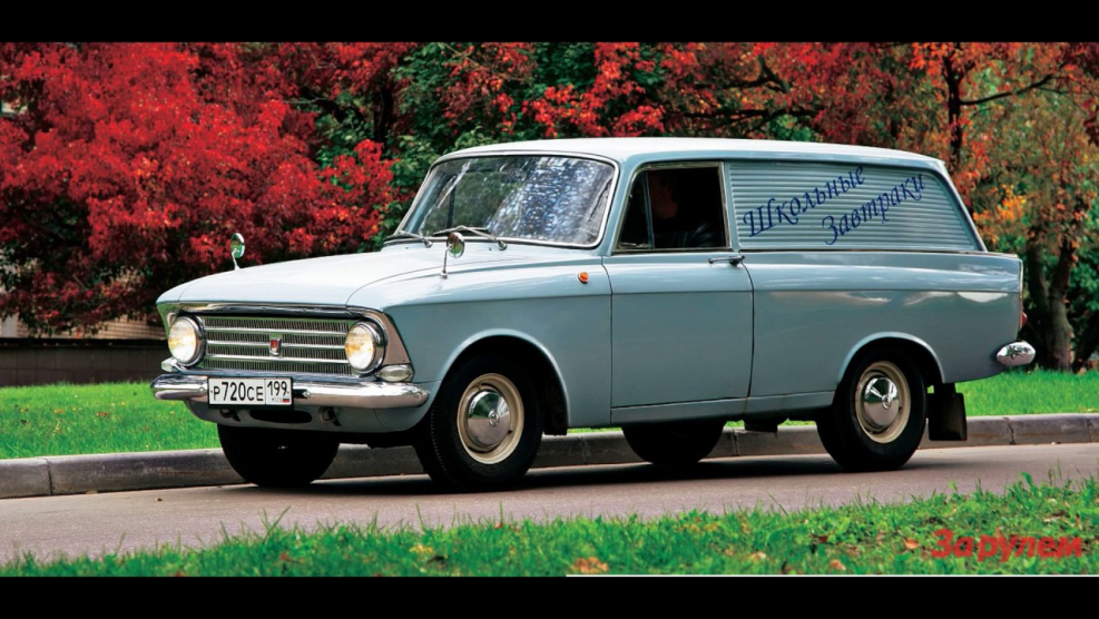 Москвич 412 АЗЛК универсал