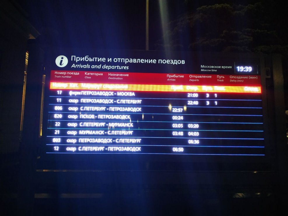 Двухэтажный поезд Санкт-Петербург Петрозаводск
