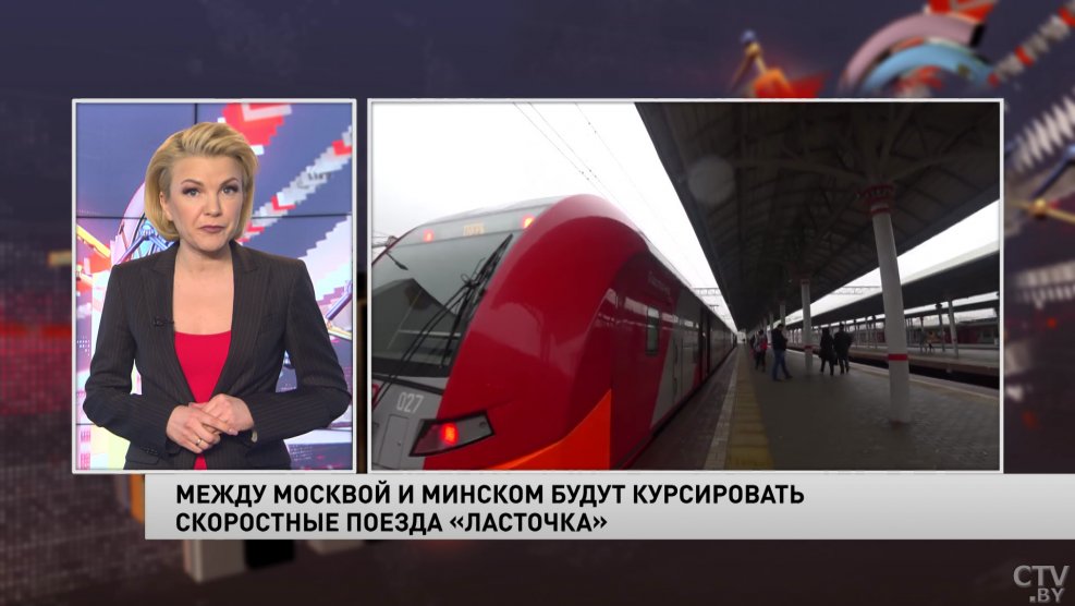 Ласточка 718 Минск Москва