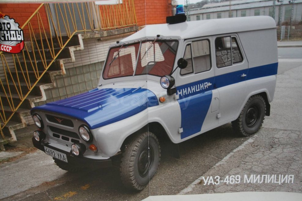 УАЗ 469 милиция СССР