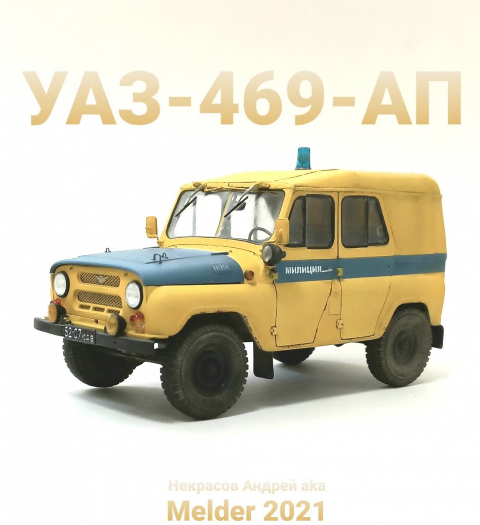 УАЗ 3151 милицейский