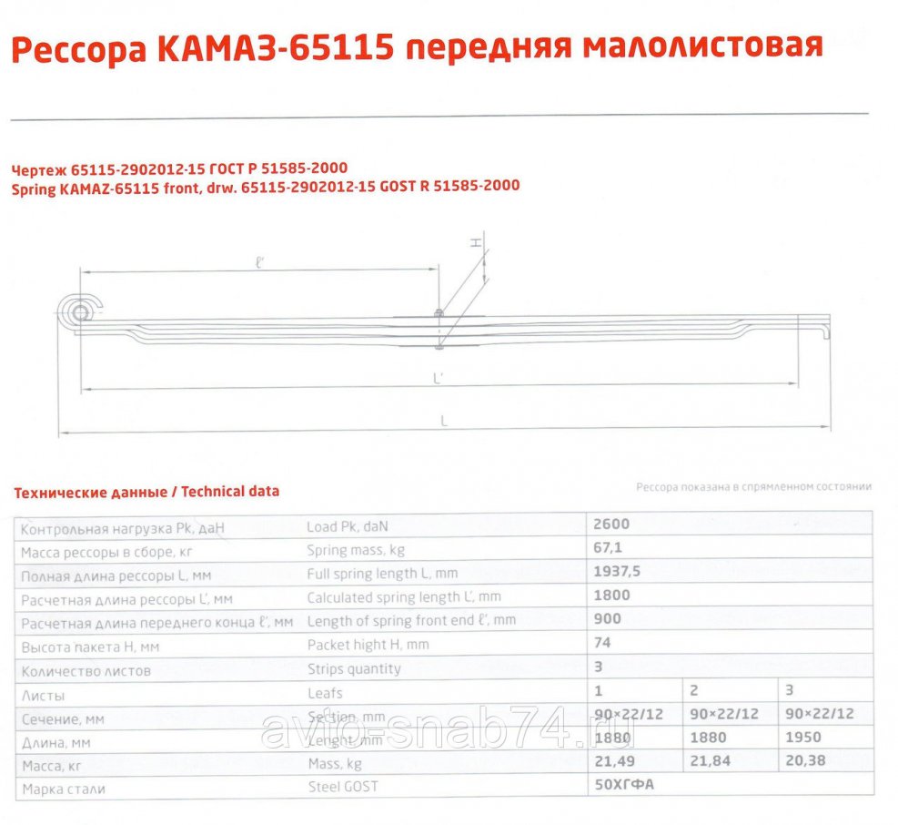 Рессора передняя КАМАЗ 65115 3 листовая