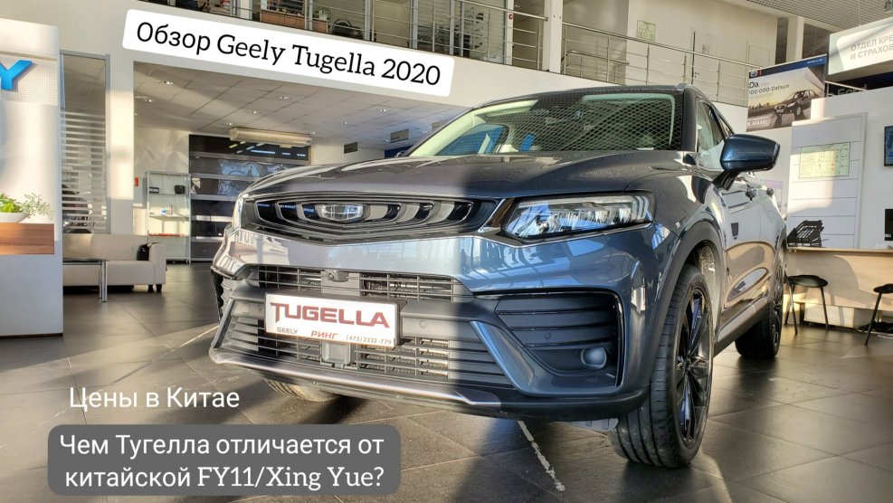 Geely Tugella fy11 2020