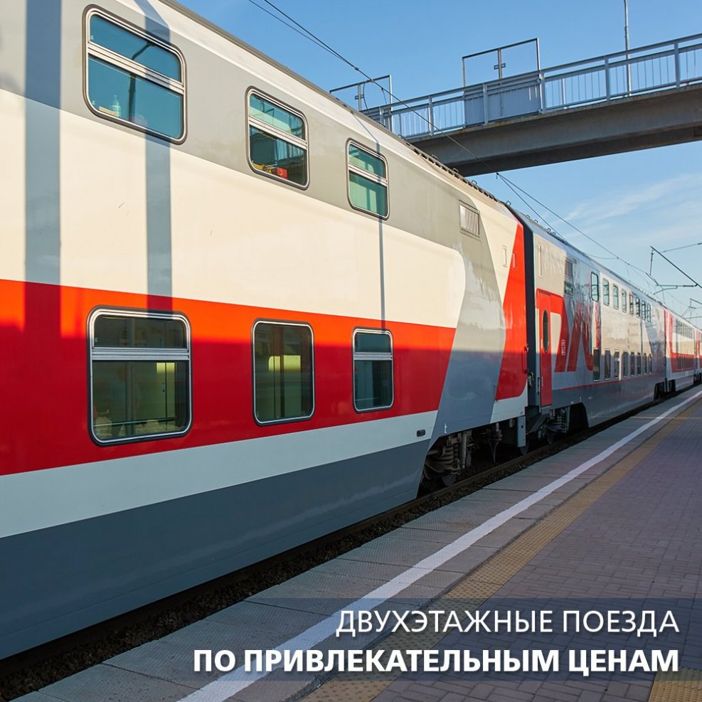 Поезд 743ч двухэтажный