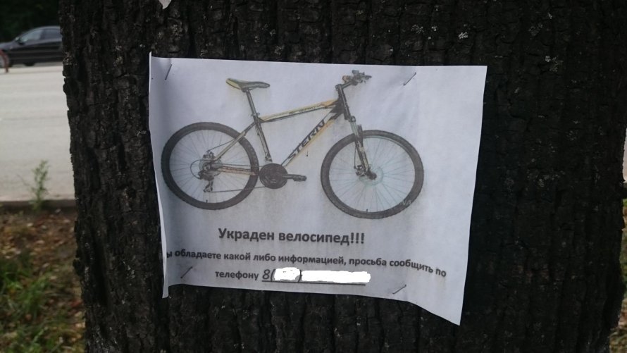 Объявление о пропаже велосипеда