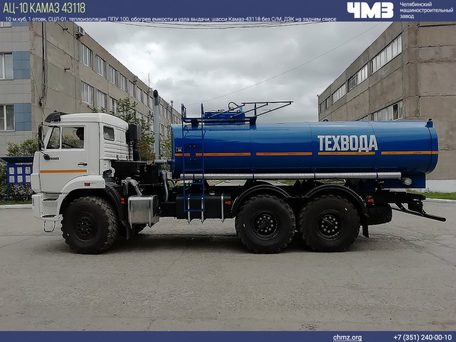 АЦПТ 9,5 КАМАЗ 43118