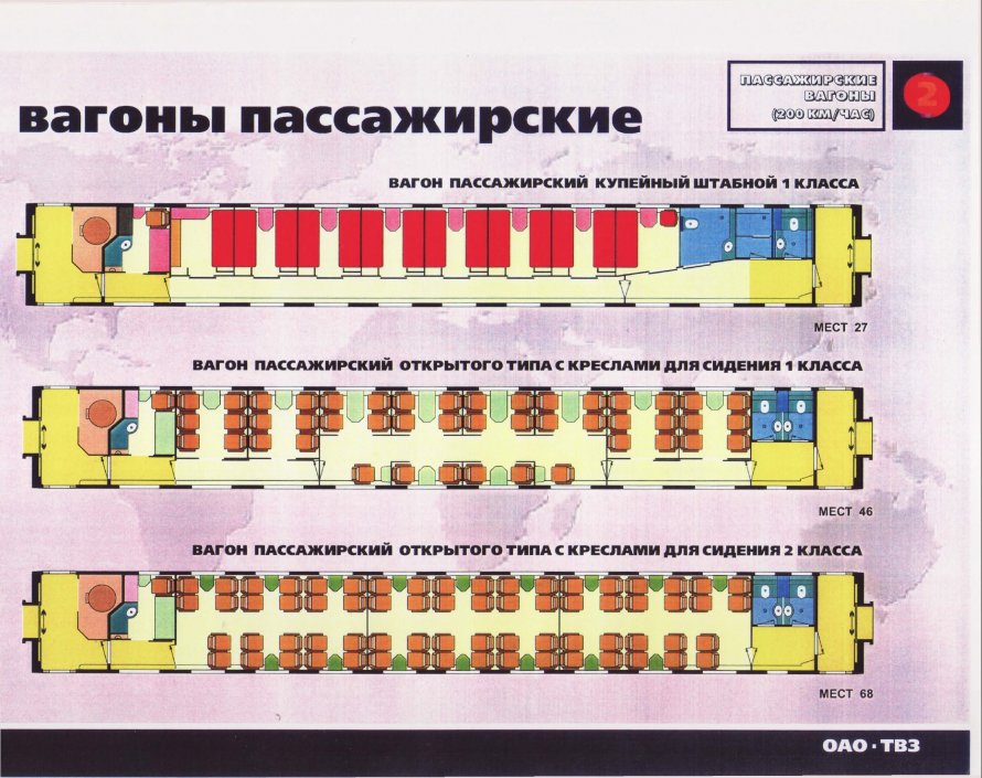Вагон 3с расположение мест