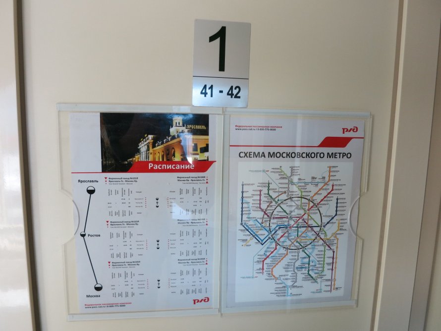 Расписание Ярославль Москва