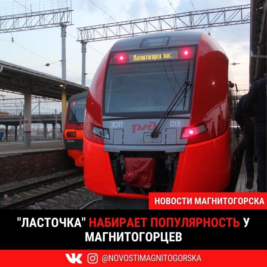 Ласточка Оренбург Орск электричка