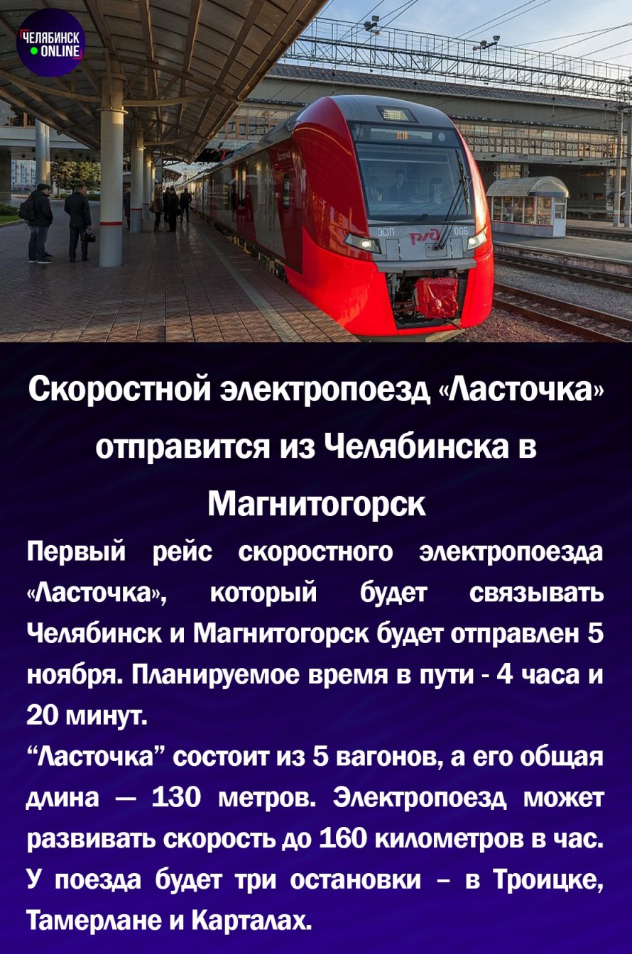Поезд Магнитка