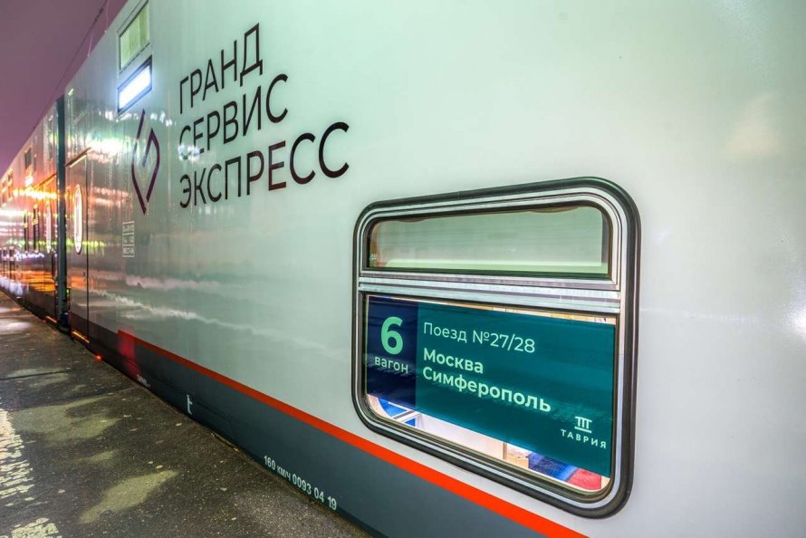 Поезд Таврия Москва Симферополь