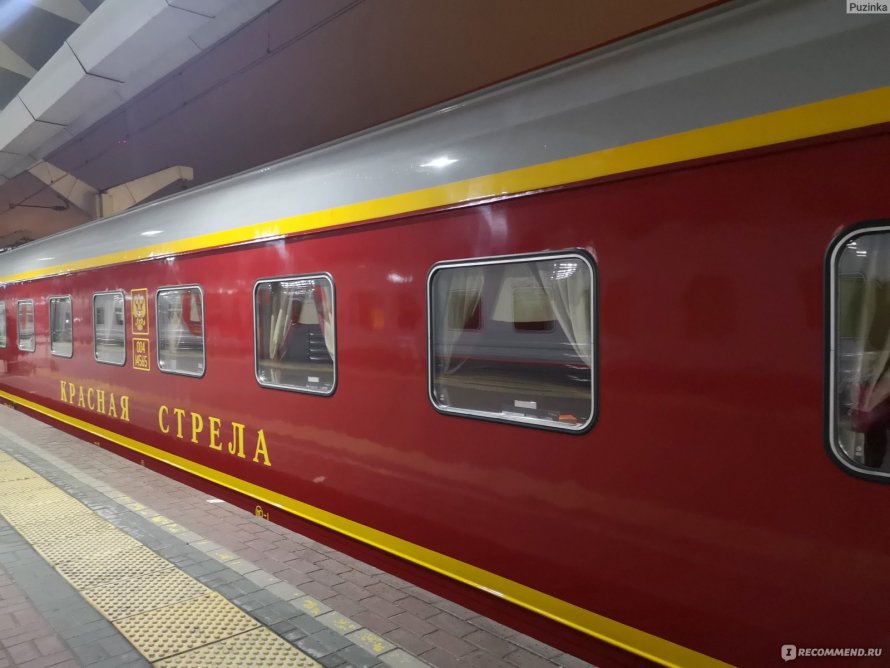 № 002а «красная стрела» купе