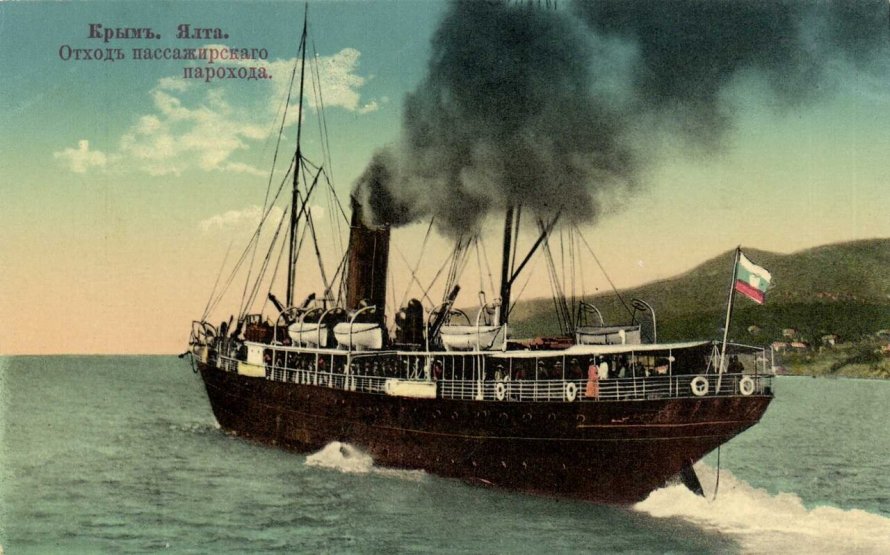 Ялта пассажирский пароход 1927 г.