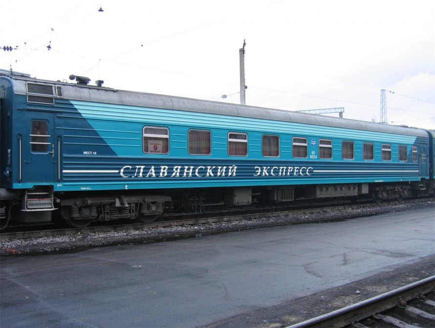 Поезд Славянский экспресс Москва Брест