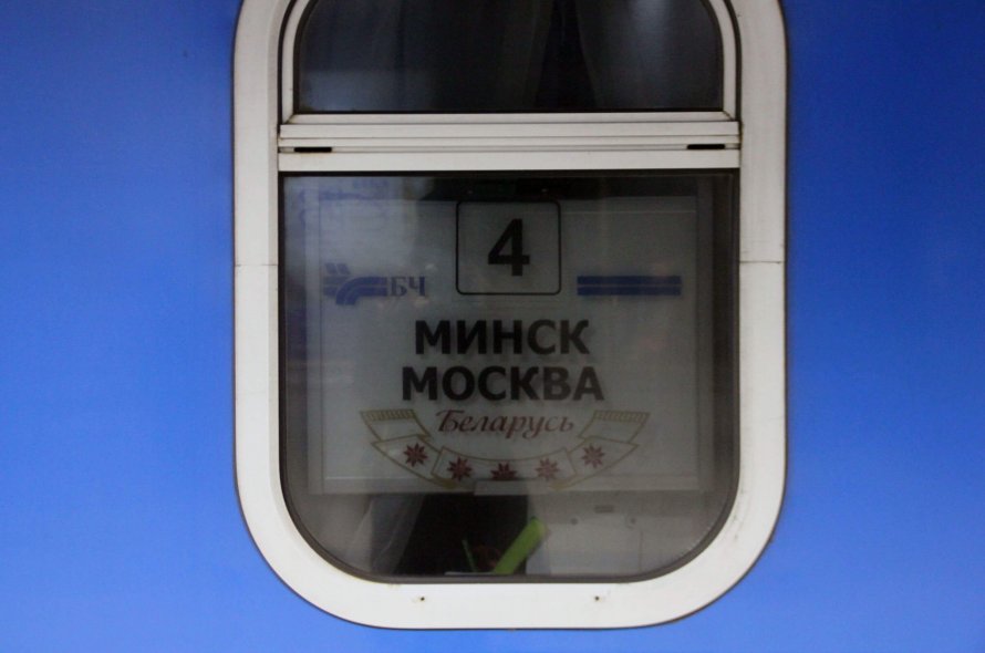 Поездка в Белоруссию на поезде