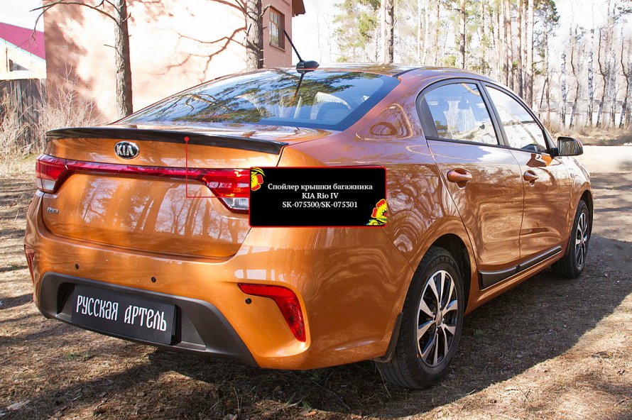 Kia Rio IV 2017