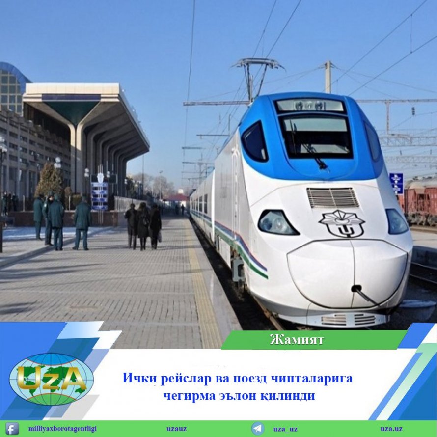 Скоростной поезд Афросиаб