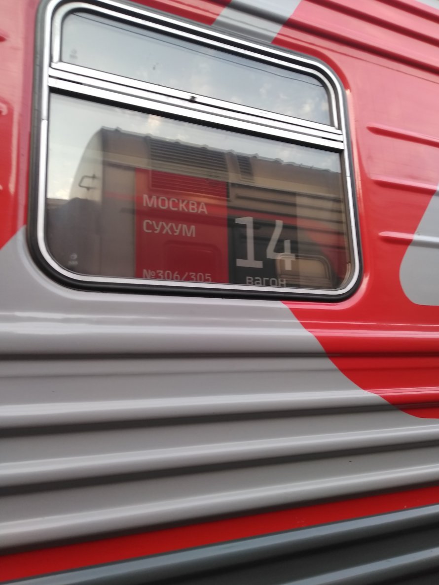 Поезд 306 Сухум