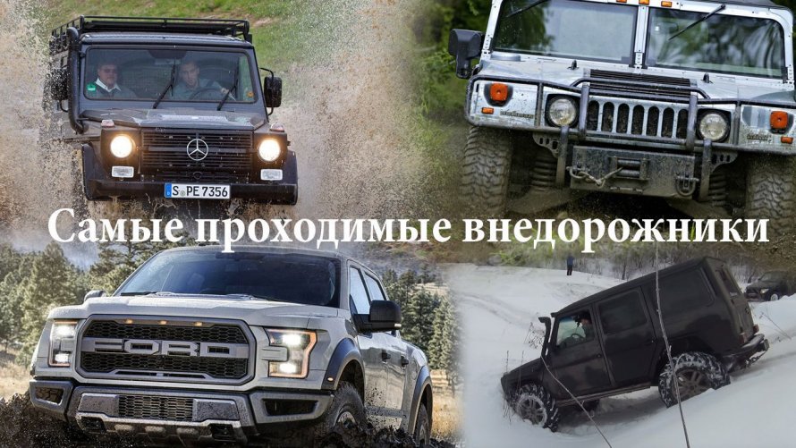 Hammer и Гелендваген