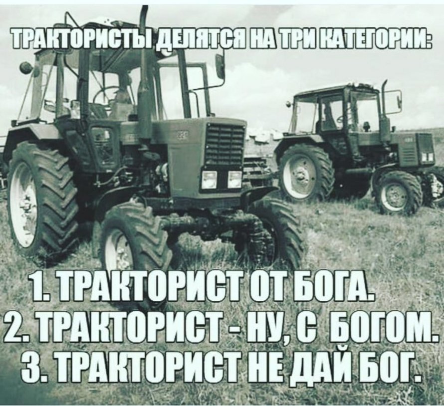 Смешные трактористы фото