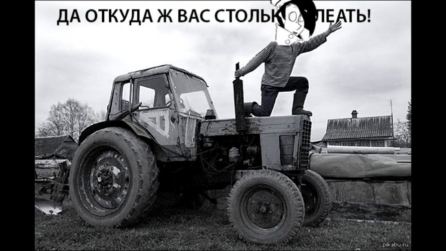 Прикольный Трактор Фото