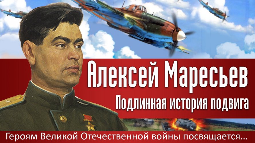Повесть о настоящем человеке фильм монолог Мересьева в кровати