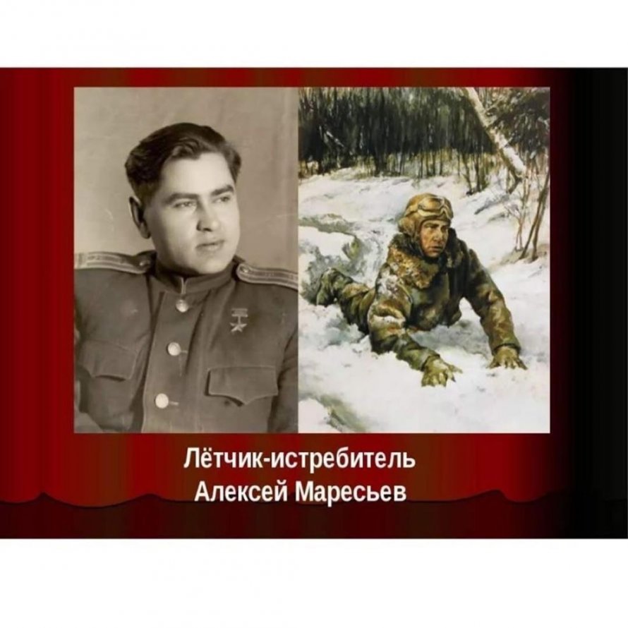 Повесть о легендарном летчике