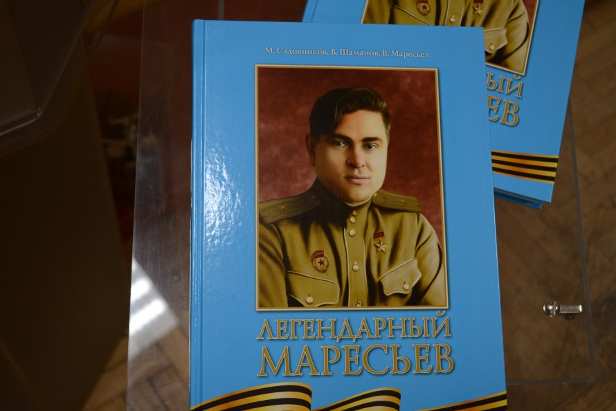 Легендарный Маресьев поезд