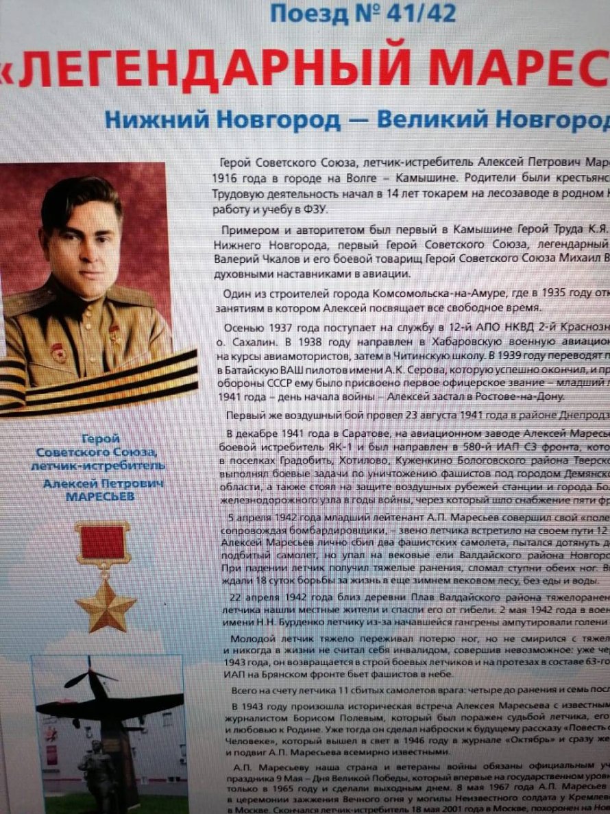 «Легендарный Маресьев» gjtpl