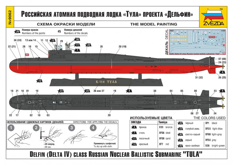 Атомная подводная лодка Тула проекта Дельфин звезда