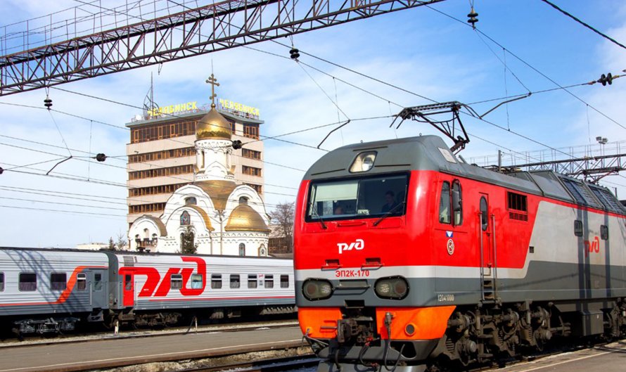 Поезд РЖД Челябинск
