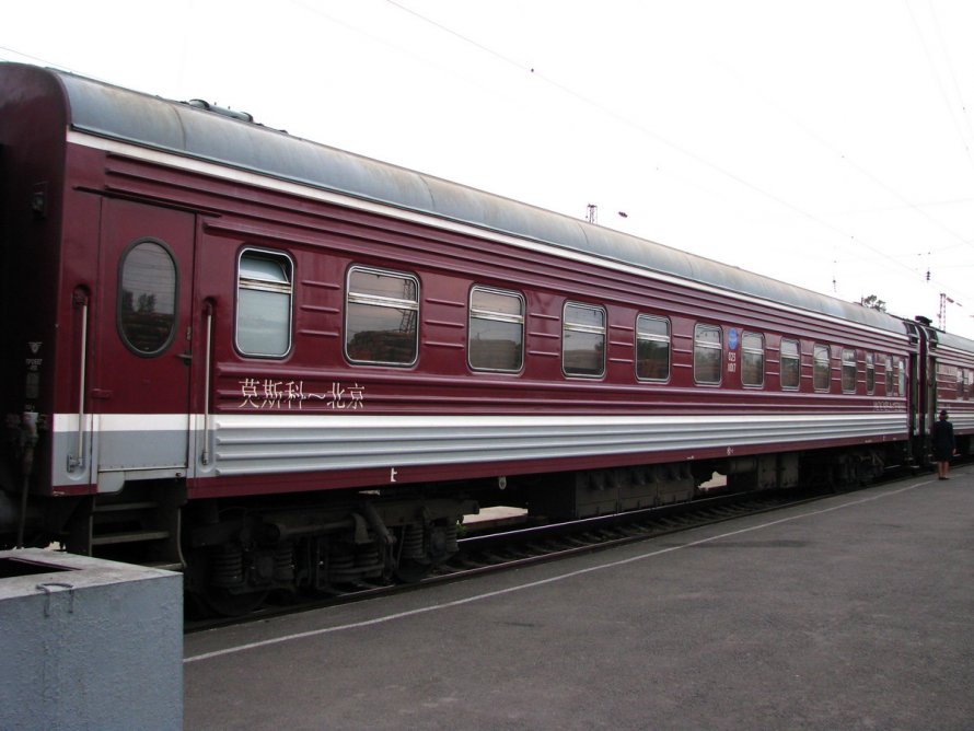 Вагоны поезда Москва Пекин