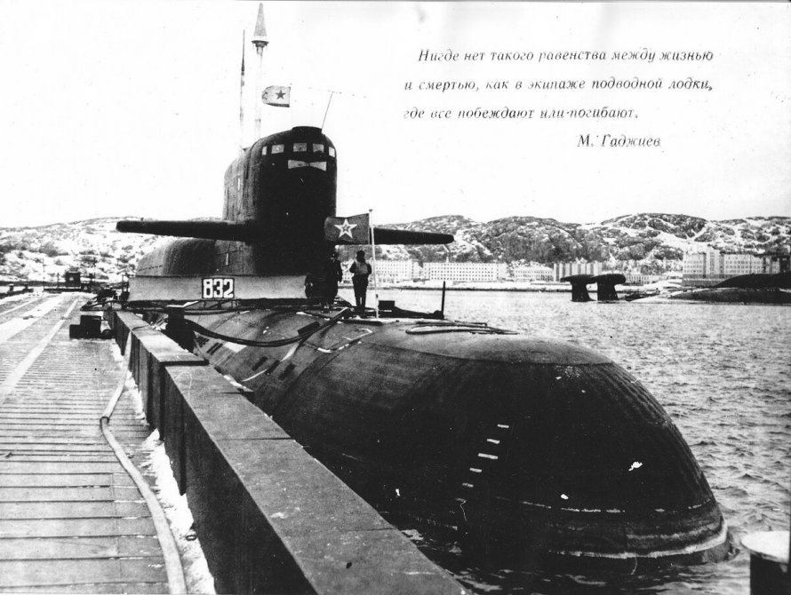 АПЛ РТМ 671 50лет Комсомольск на Амуре